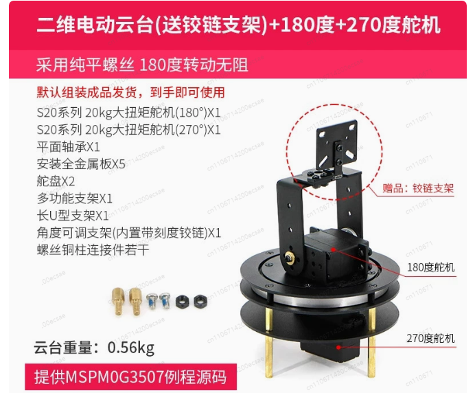 완성된 2D 전동 짐벌 - 180 ° /270 °    - Pan Tilt Bracket 리뷰 및 가격